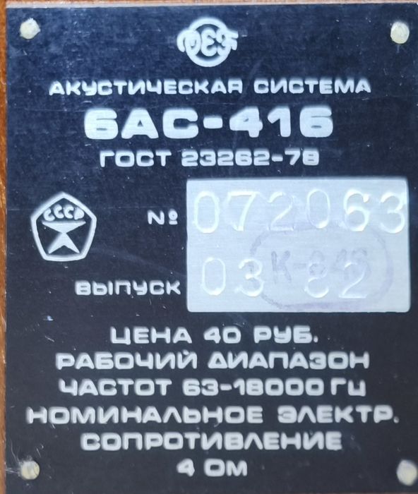 Новые колонки 6АС