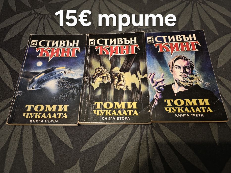 Книги на Стивън Кинг.