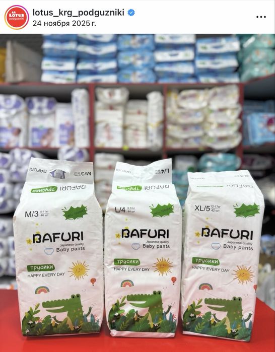Подгузники , памперсы Bafuri