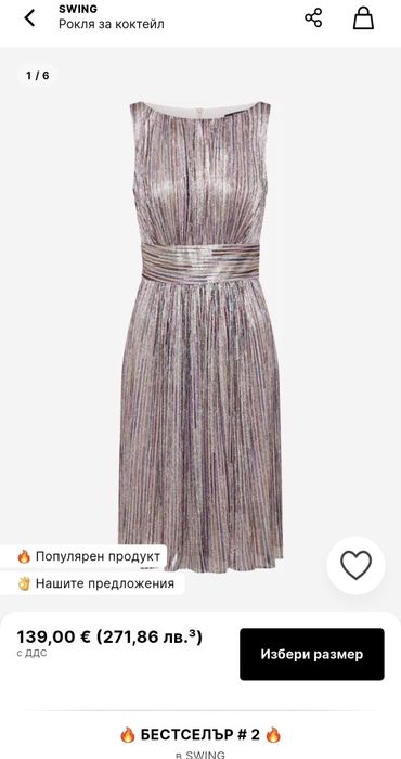 Елегантна рокля Swing