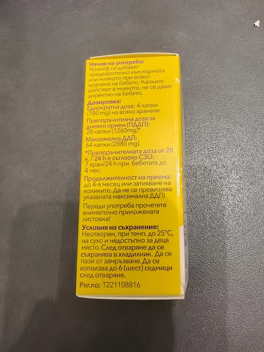 Капки за колики colief