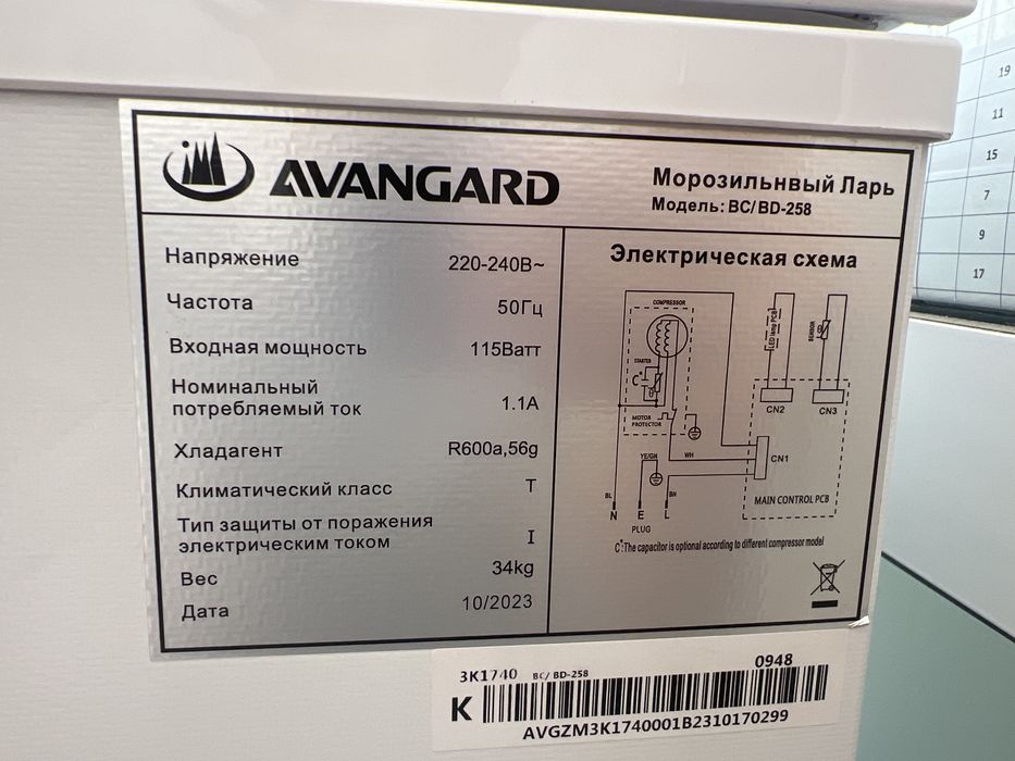 Маразилник Авангард с гарантией