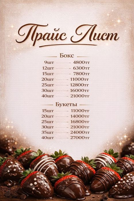 Клубника в шоколоде подарка Актау