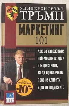 Нови книги за Маркетинг и Реклама
