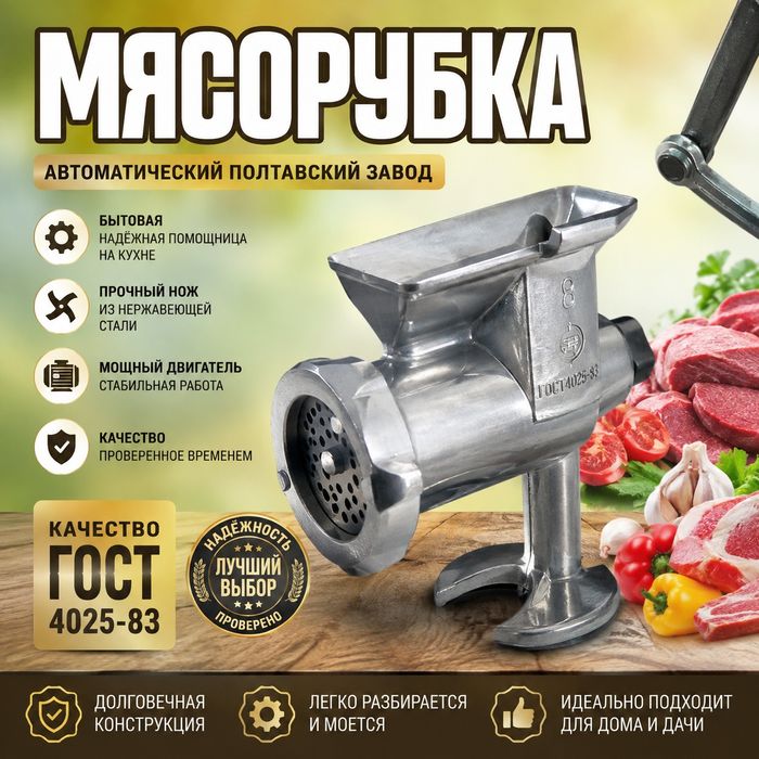Ручная мясорубка