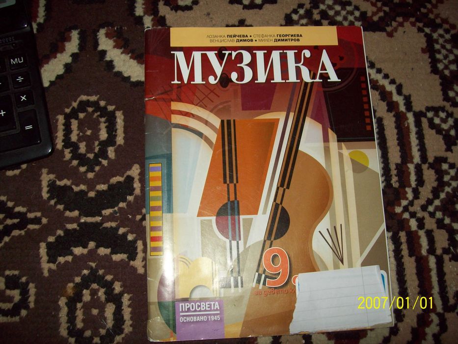 Учебници за 9 клас