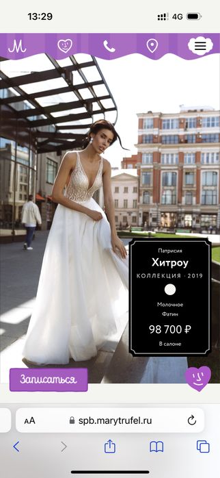 Свадебное платье Патрисия Хитроу