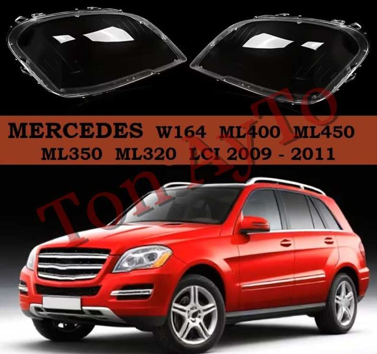 Стъкла Капаци ML W164 LCI 2009 - 2011 Mercedes Стъкла Фарове