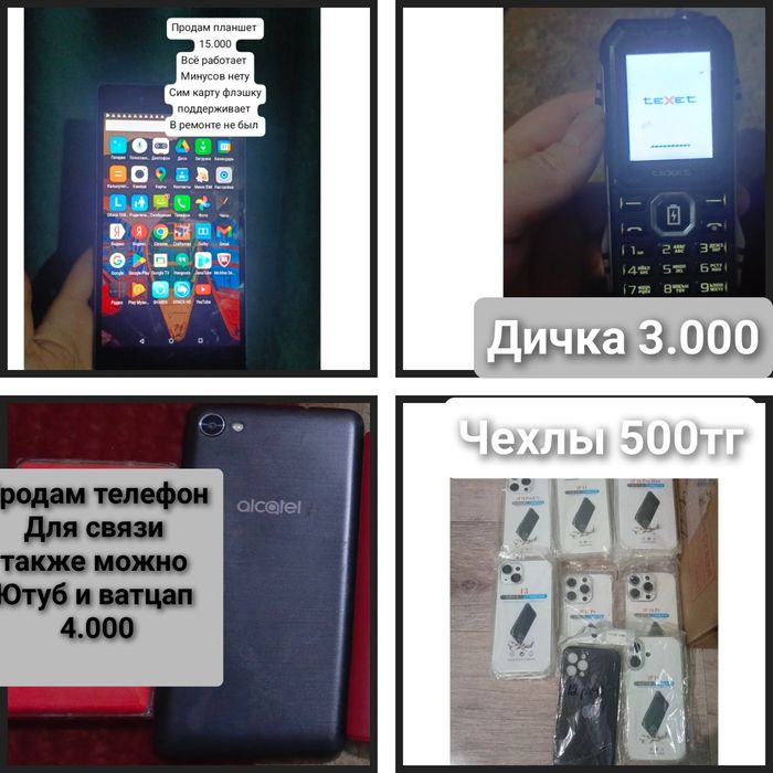 Продам  телефон 4.000
