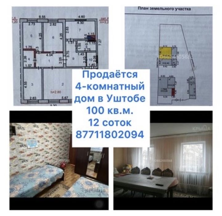 Продается частный дом в п.Уштобе.