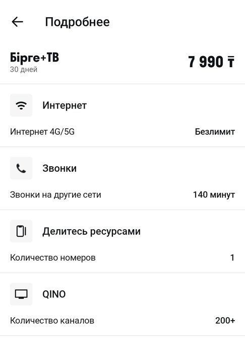 Тариф алтел 7990