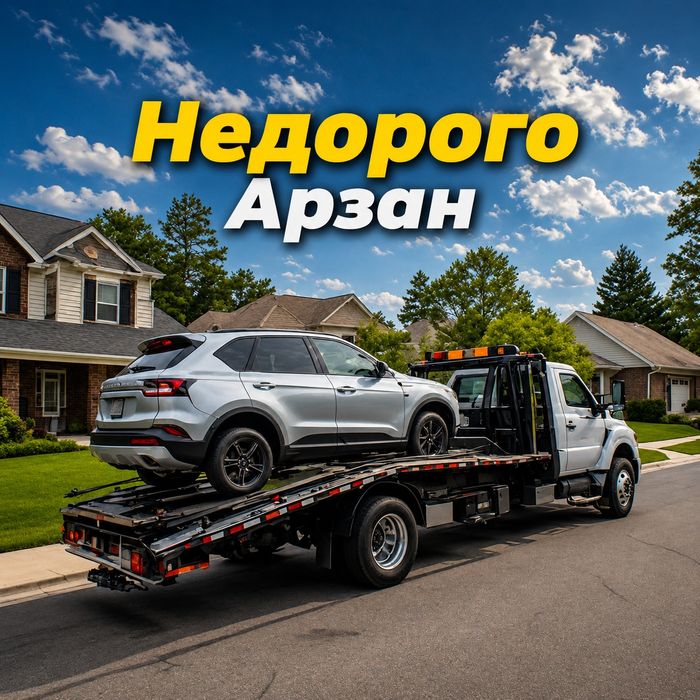 Эвакуатор услуги