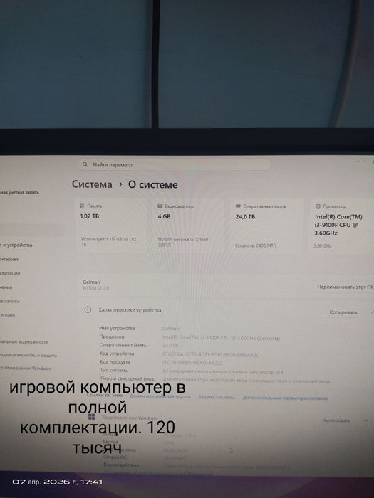 Игровой компьютер