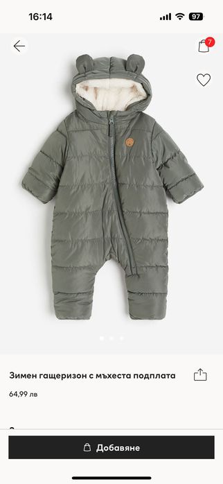 Зимен гащеризон с мъхеста подплата НМ