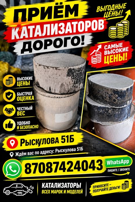 Катализатор дорого