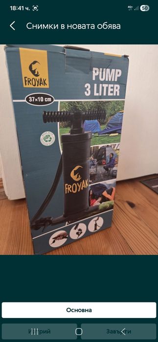 Помпа с двойна функция