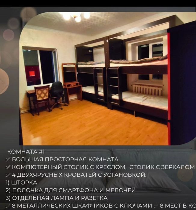 Хостел , койко место