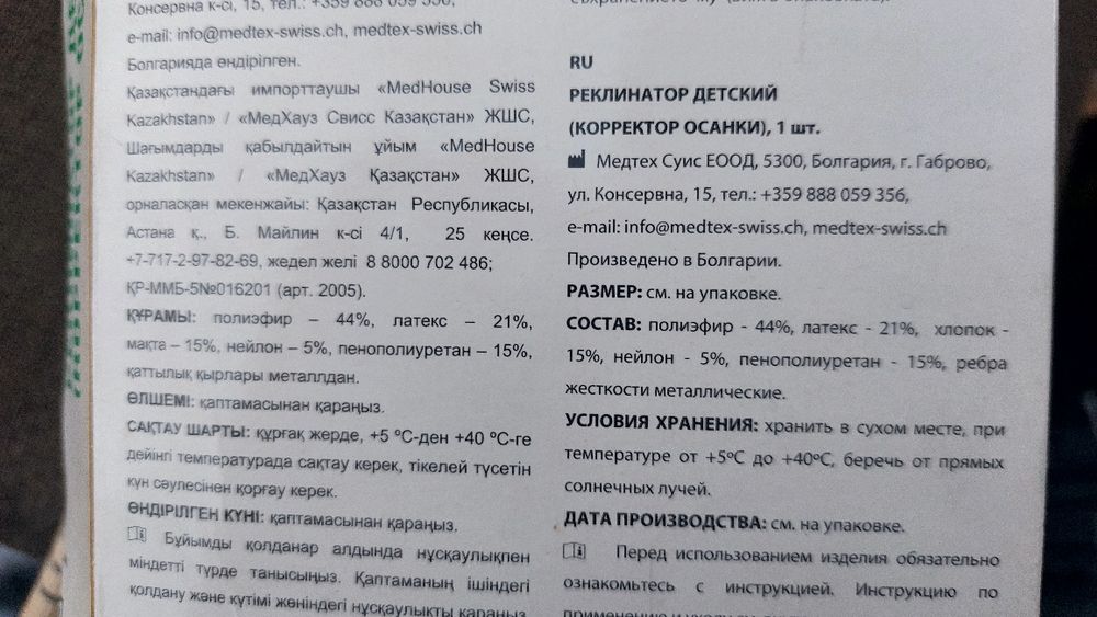 Корсет для спины
