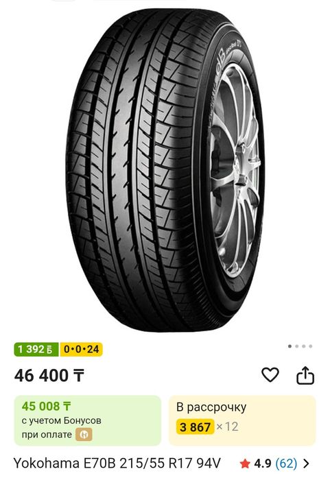 Летние шины бар комплект