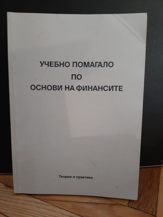 Учебници Икономика УНСС