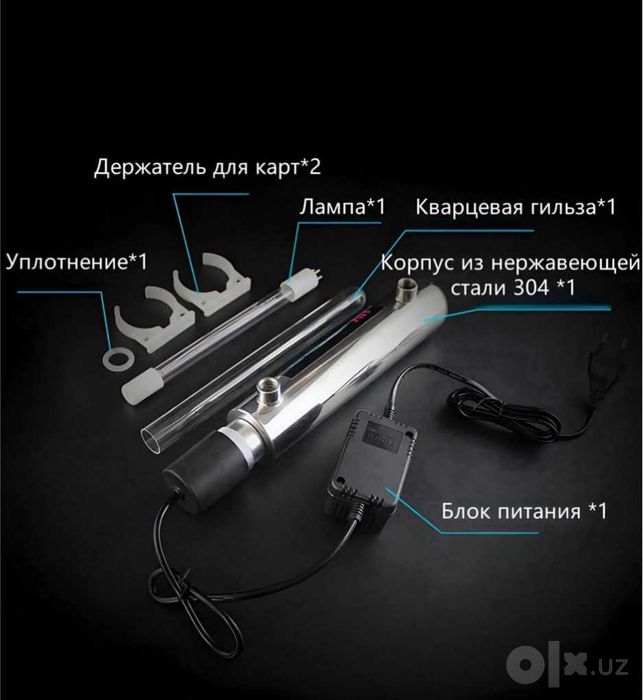УФ Ультрафиолетовый стерилизатор воды для обеззараживания воды