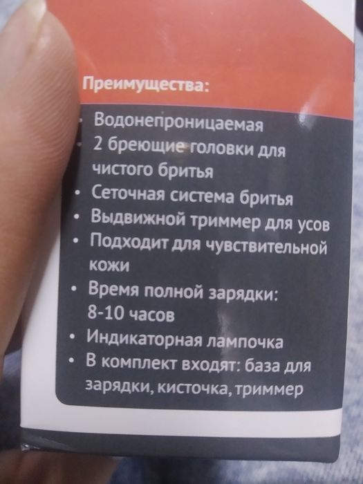 Бритва аккумуляторная