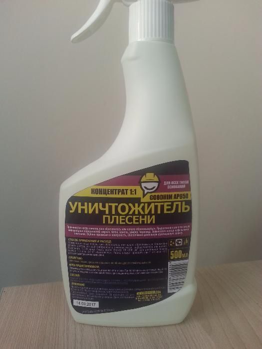 Уничтожитель плесени