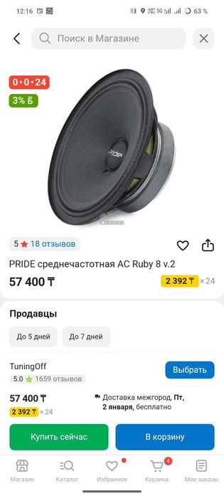 Продам динамики Pride Ruby 8v2 20см 2пар