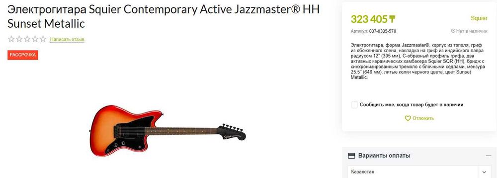 Электрогитара Squier Contemporary Active Jazzmaster