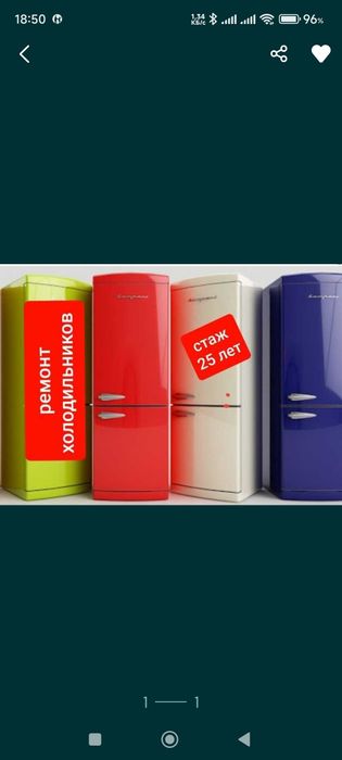 Ремонт Холодильников на дому!