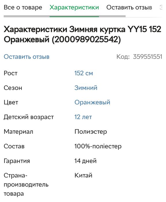 Зимняя куртка на подростка