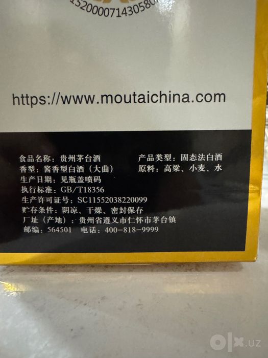 Kweichow Moutai Feitian 53% 500 мл, 2026 год — оригинал