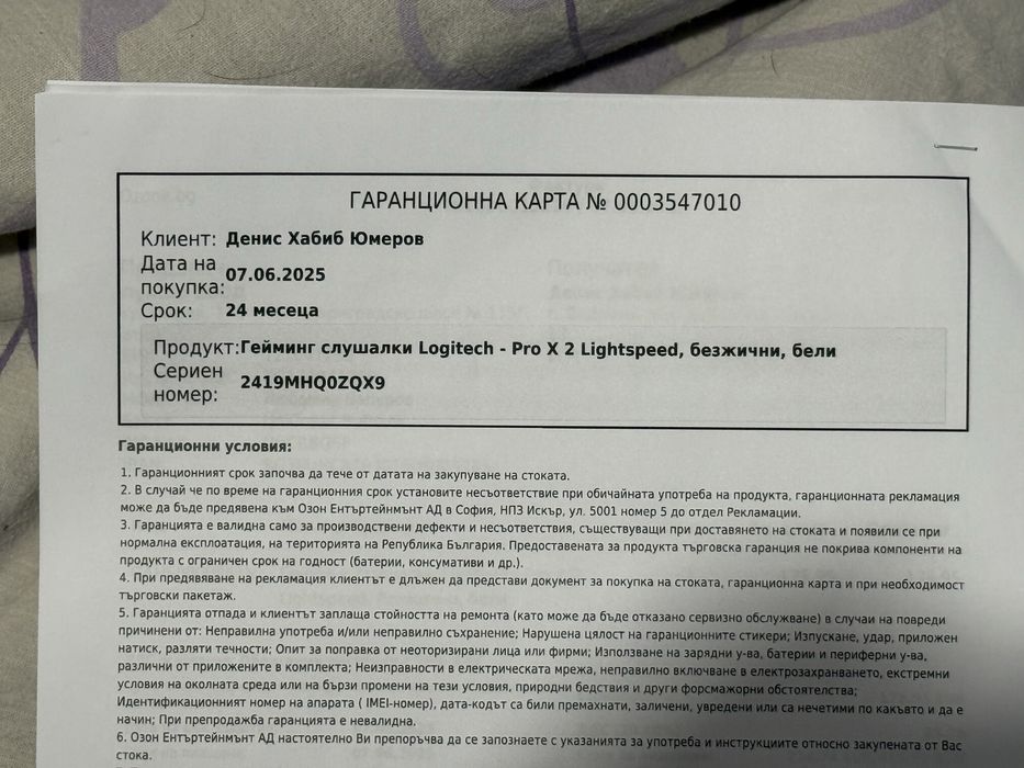 Бели Слушалки Logitech PRO X2 LIGHTSPEED