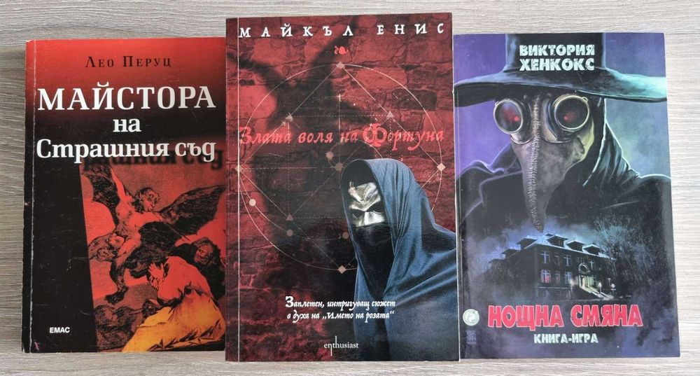 Криминални романи, фантастика, публицистика