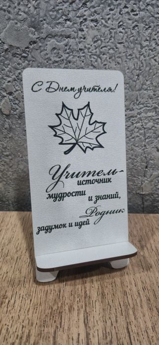 Тойбастар подставки под телефон