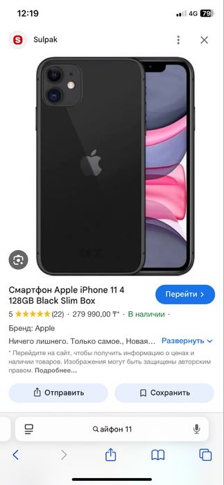 IPhone 11 Айфон 11