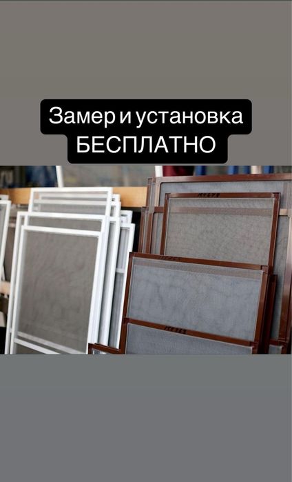 Москитные сетки решетки