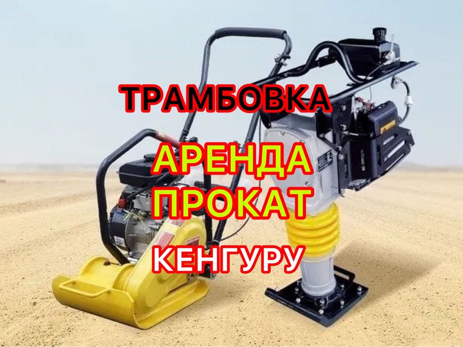 Аренда Прокат Инструмент Инструментов