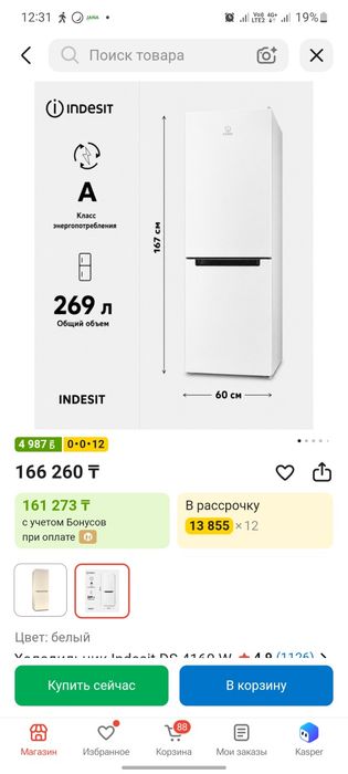 Холодильник новый