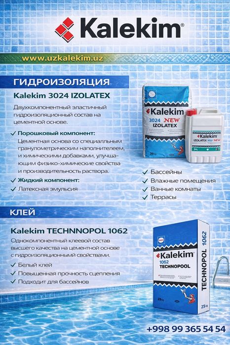 Гидроизоляция для бассейнов