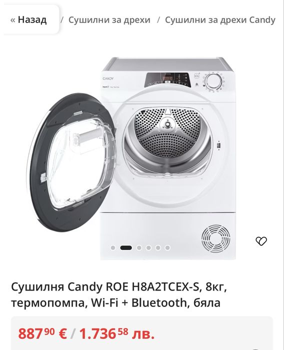 Сушилня Candy Rapid 8 кг - Термопомпа