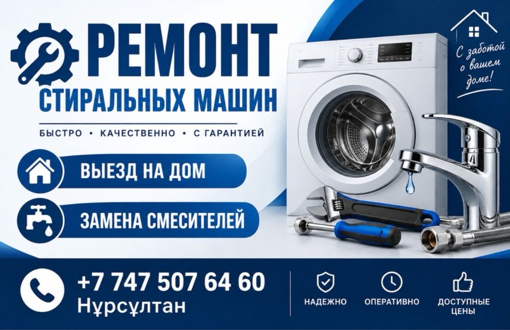 Ремонт стиральных машин