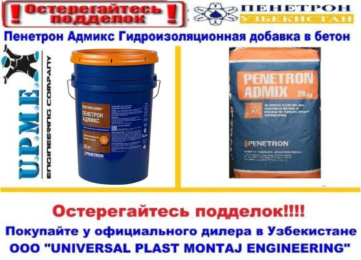 Добавка пенетрон. Добавка гидроизоляционная "Пенетрон-Адмикс". Добавка для бетона Пенетрон Адмикс. Гидроизоляционная добавка в бетон Пенетрон Адмикс. Пенетрон Адмикс (гидродобавка в бетон) вед.