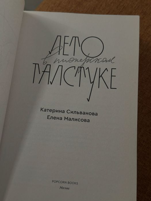 Лето в пионерском галстуке