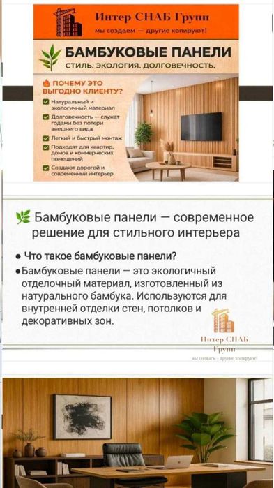 Гибкий мрамор, бамбук панели, жидкий гвоздь