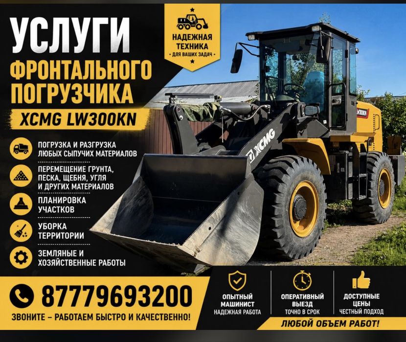Услуги фронтального погрузчика