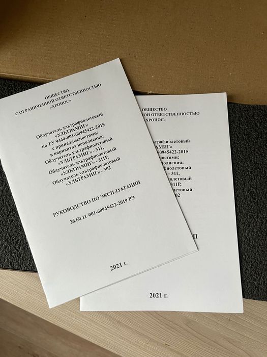 Ультрафиолетовый облучатель «Ультраміг-311Р»