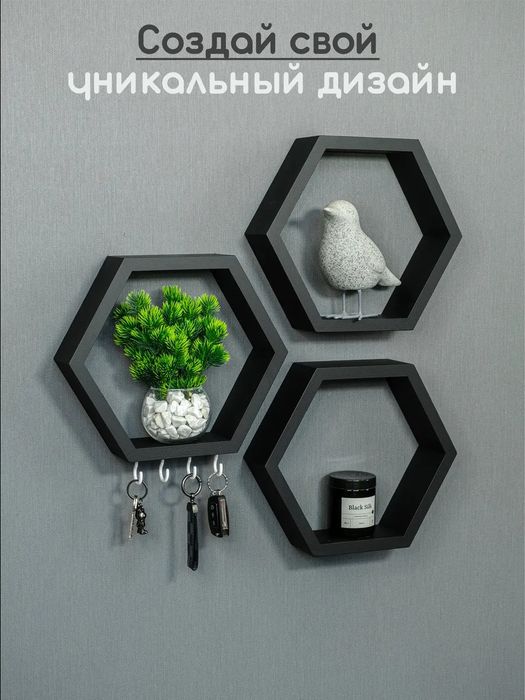 Настенная полка сота ключница