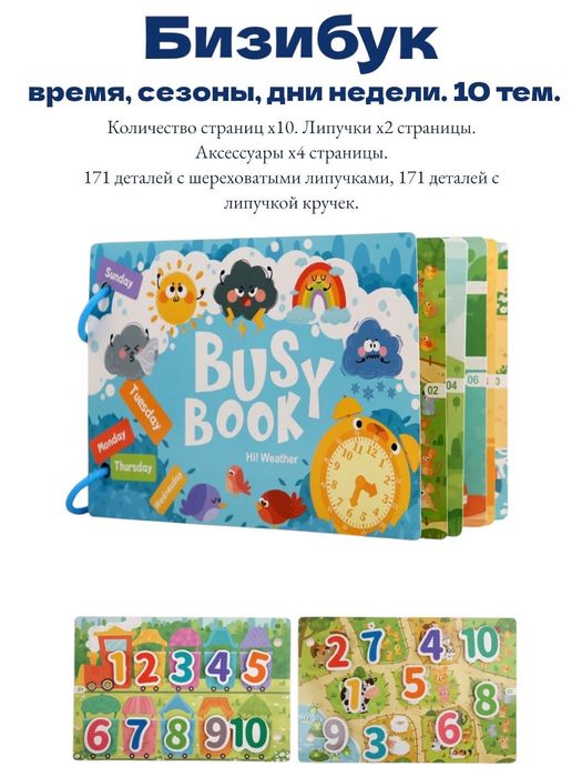 Детская развивающая книжка «Бизибук»