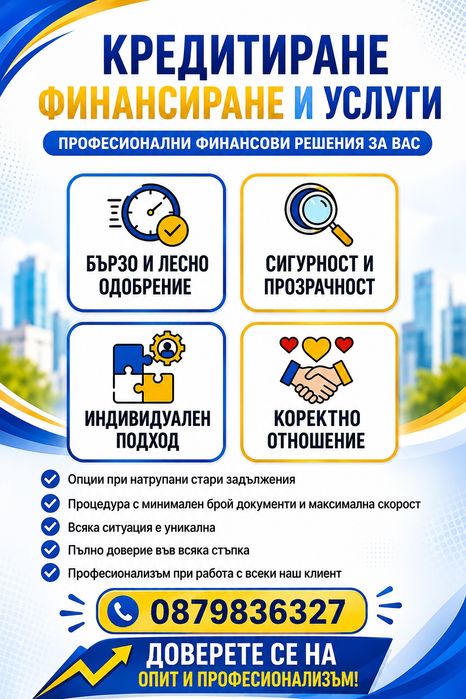 Кредитиране Финансиране и Услуги